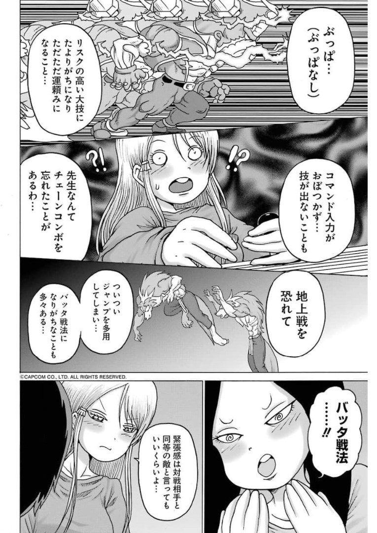 ハイスコアガールDASH 第20話 - Page 8