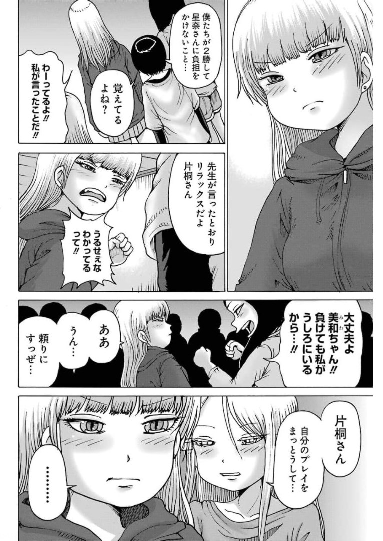 ハイスコアガールDASH 第20話 - Page 22