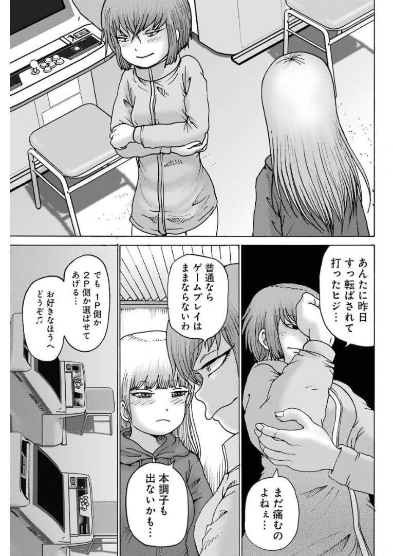 ハイスコアガールDASH 第20話 - Page 23
