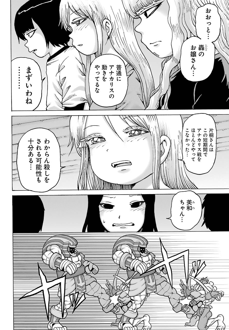 ハイスコアガールDASH 第21話 - Page 6