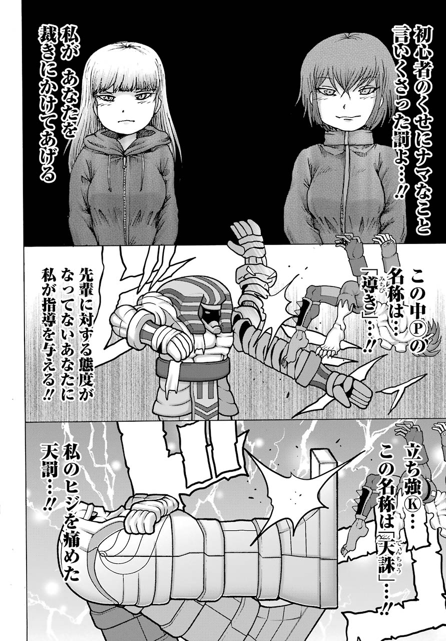 ハイスコアガールDASH 第21話 - Page 8