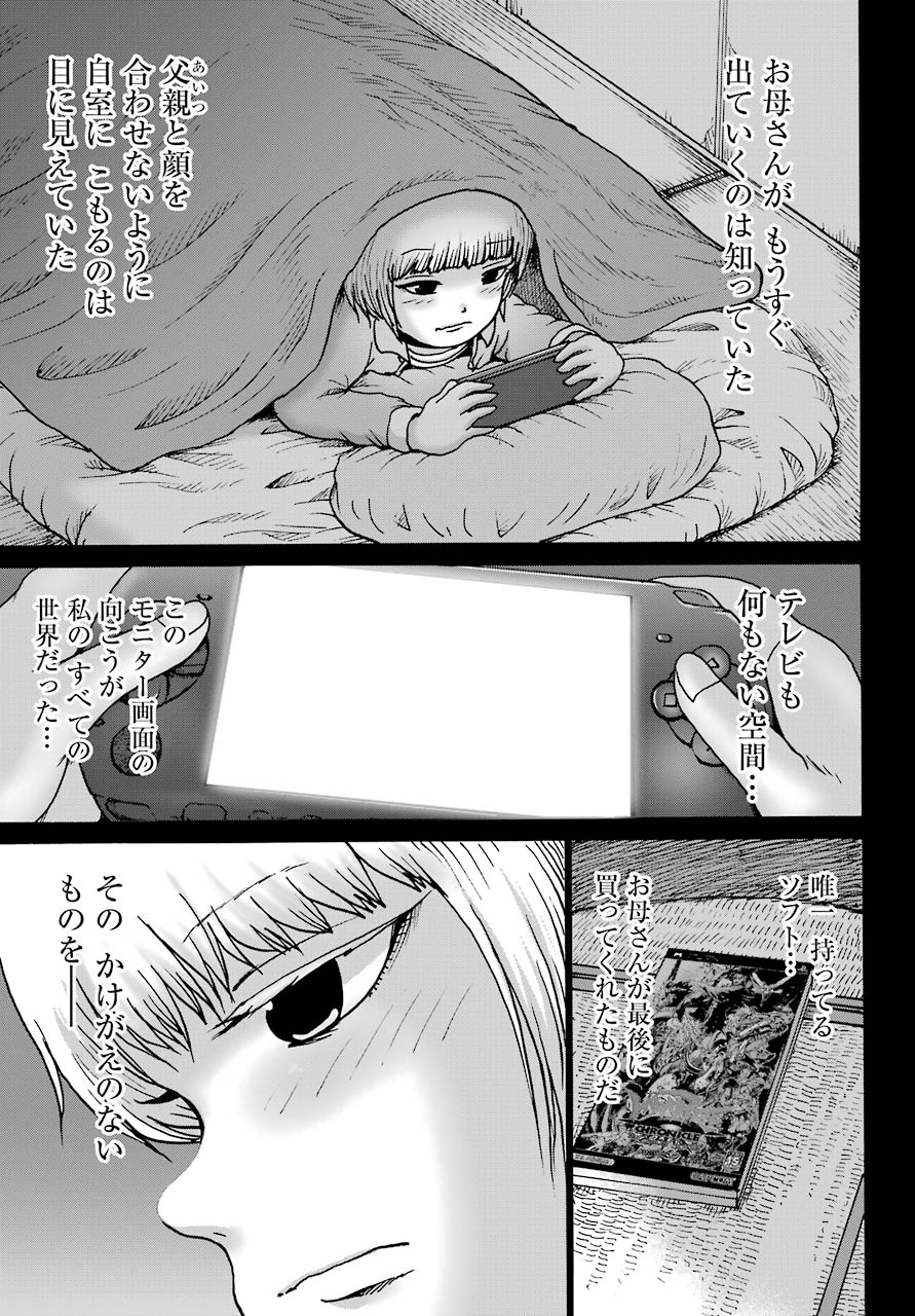 ハイスコアガールDASH 第21話 - Page 13