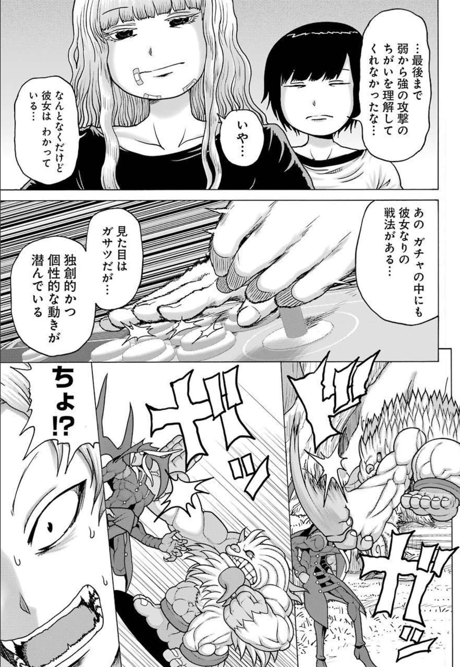 ハイスコアガールDASH 第22話 - Page 7