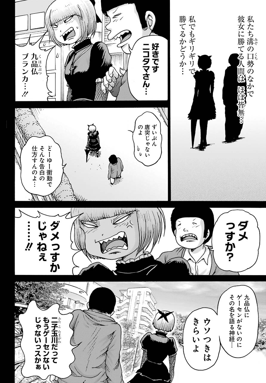 ハイスコアガールDASH 第23話 - Page 10