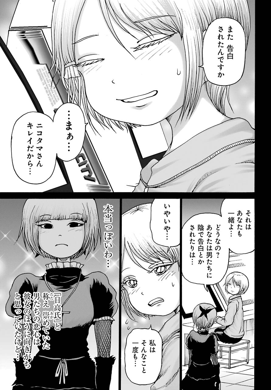 ハイスコアガールDASH 第23話 - Page 12