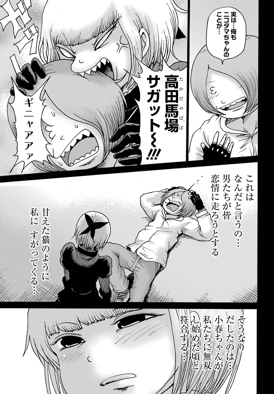 ハイスコアガールDASH 第23話 - Page 13