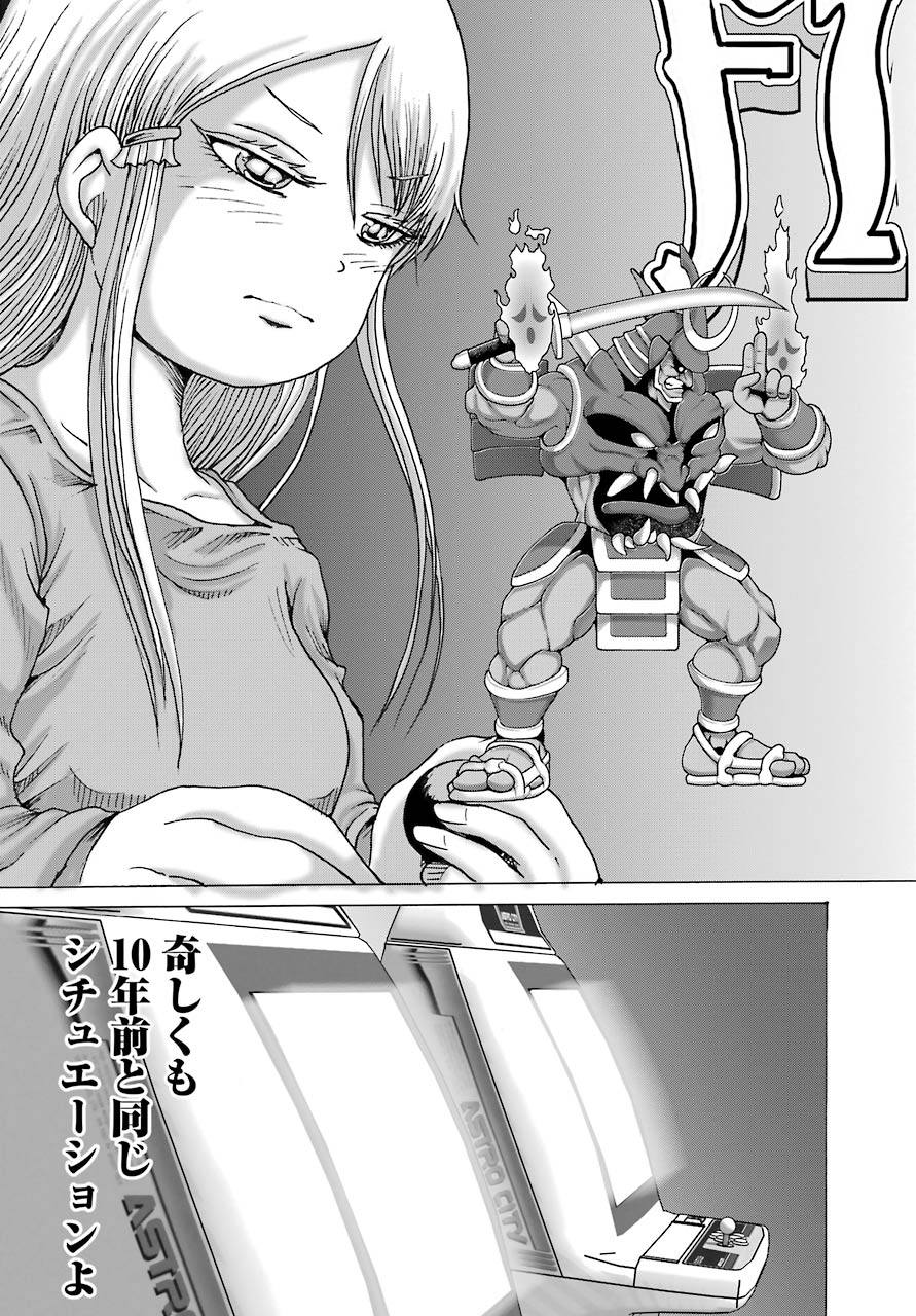 ハイスコアガールDASH 第23話 - Page 21