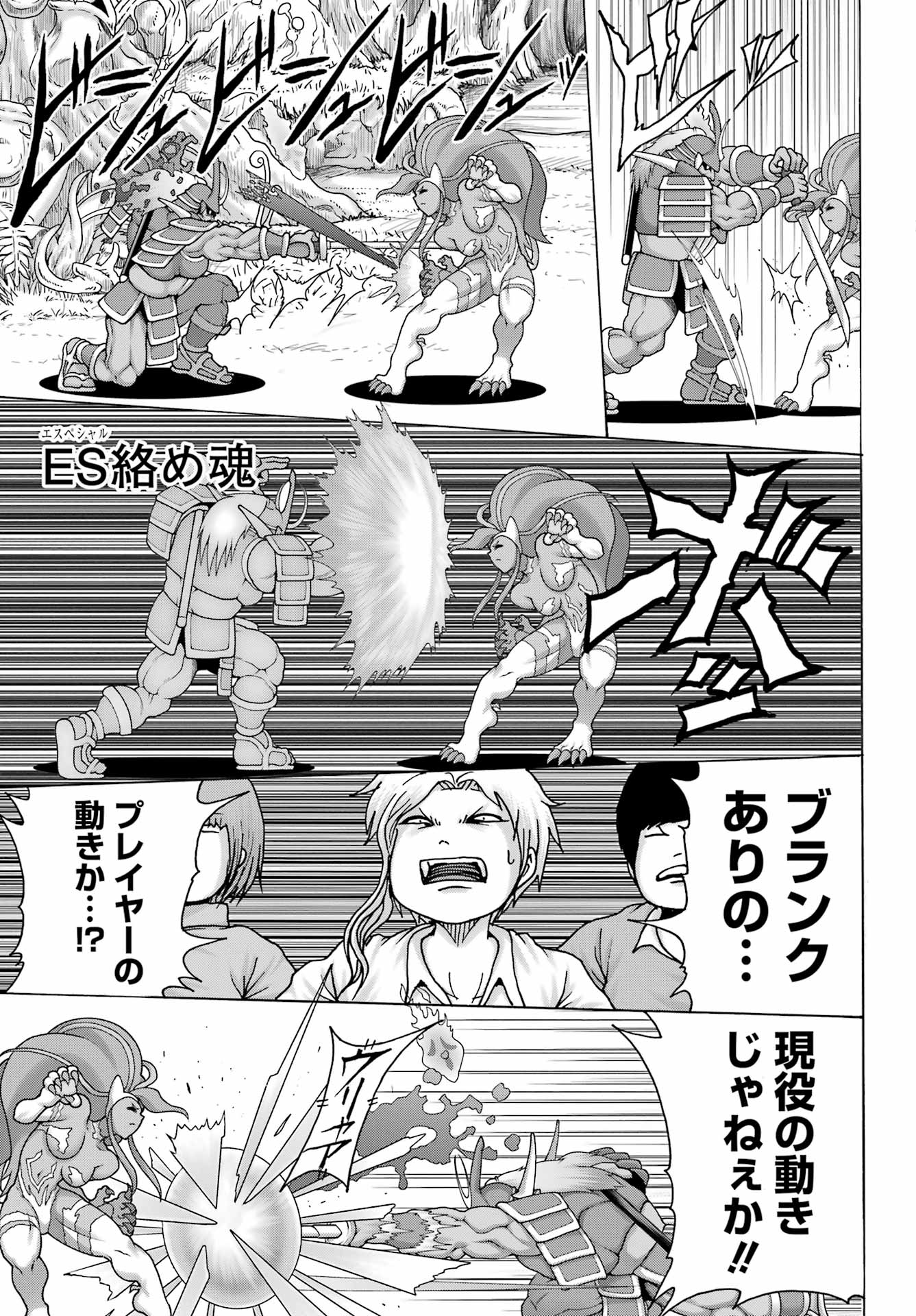 ハイスコアガールDASH 第24話 - Page 4