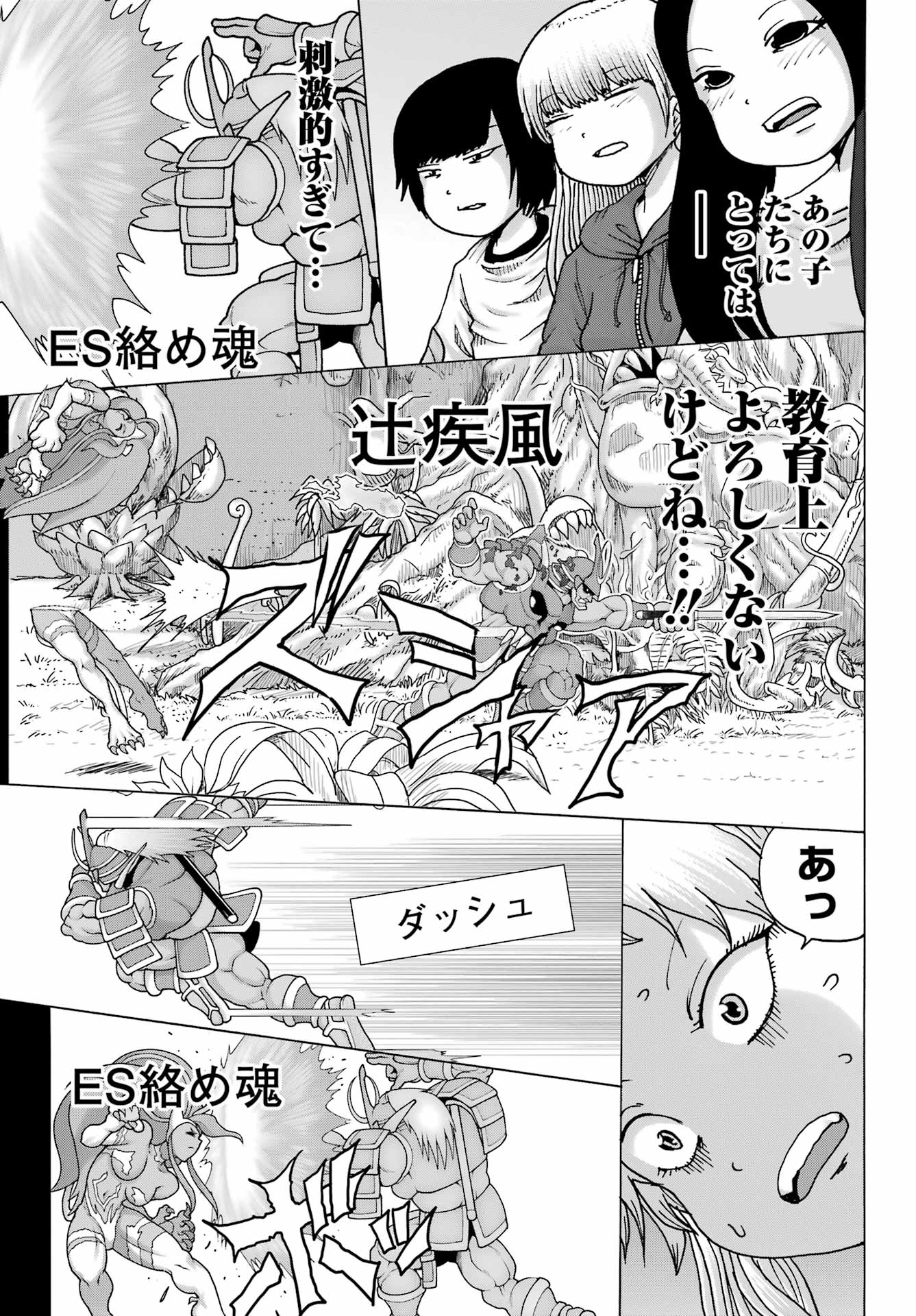 ハイスコアガールDASH 第24話 - Page 9