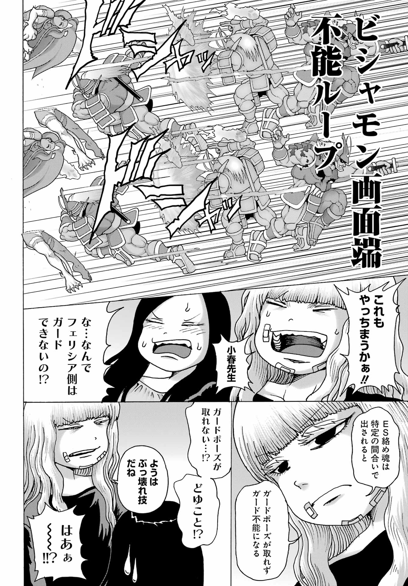 ハイスコアガールDASH 第24話 - Page 11