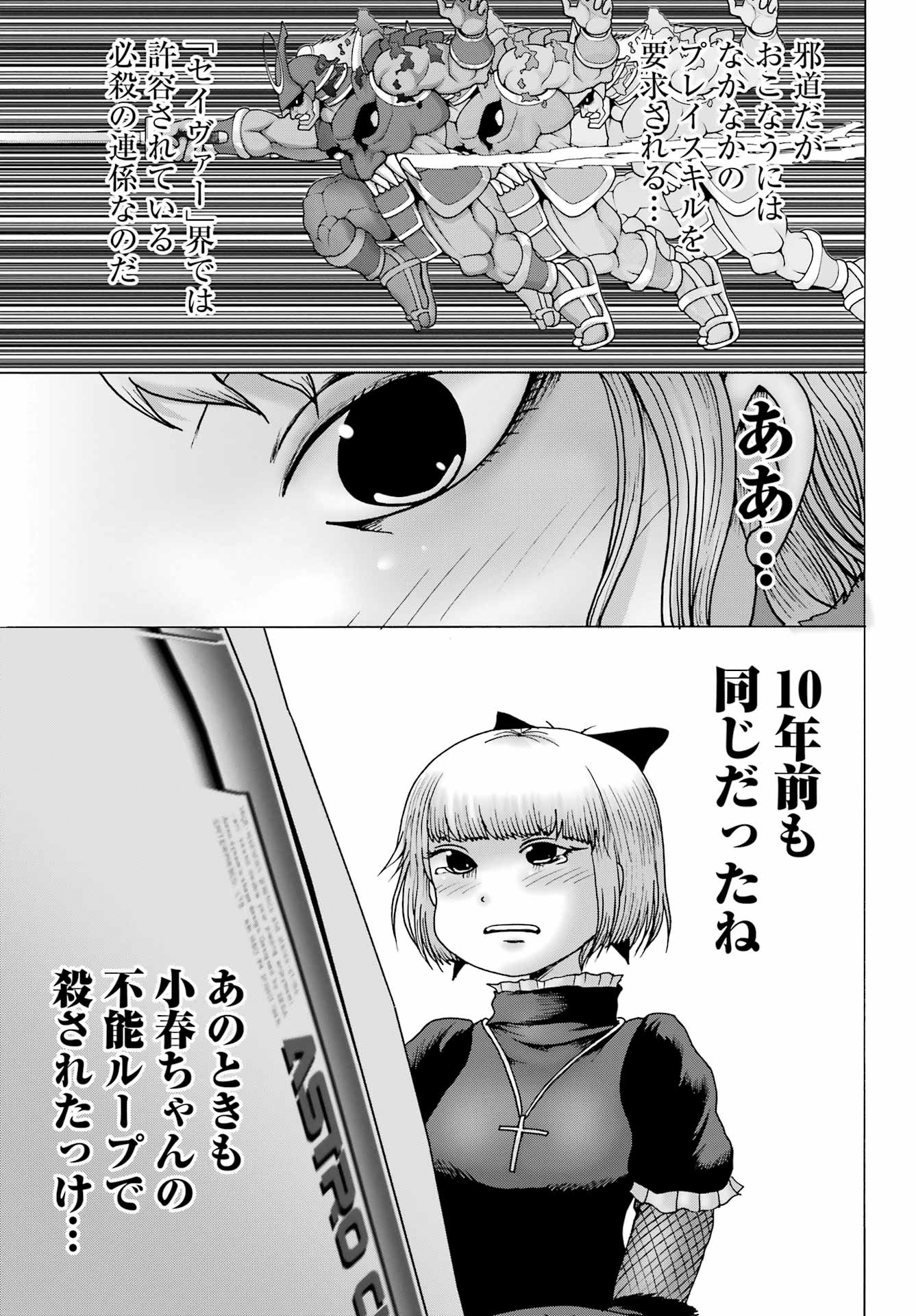 ハイスコアガールDASH 第24話 - Page 12