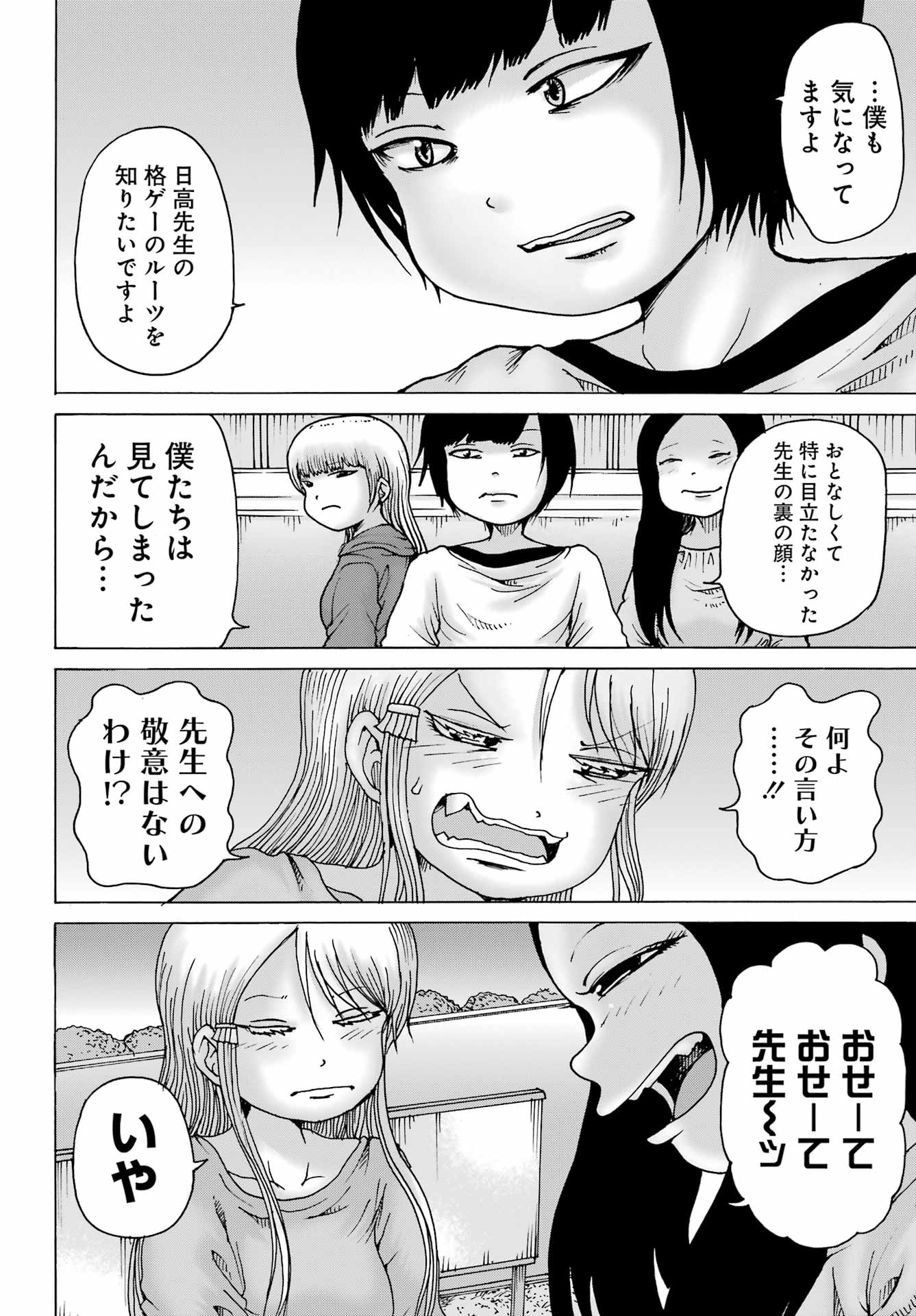 ハイスコアガールDASH 第24話 - Page 21