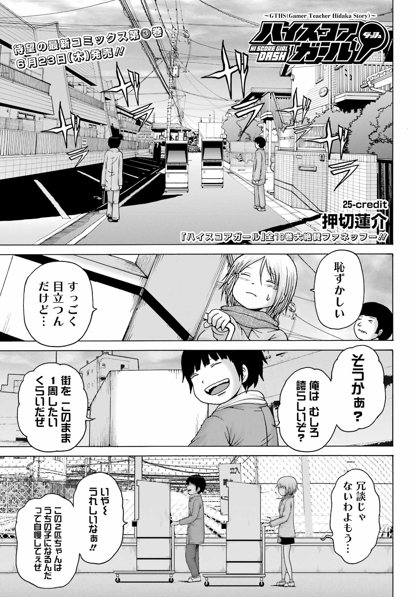 ハイスコアガールDASH 第25話 - Page 2