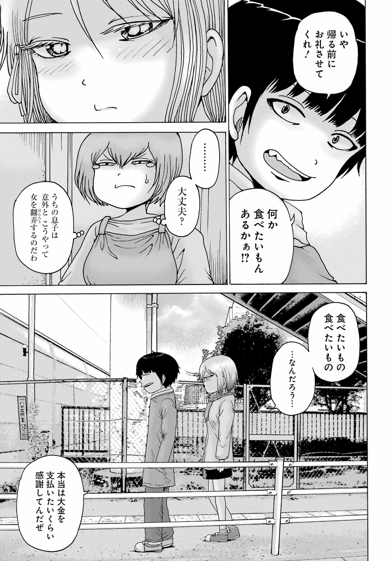 ハイスコアガールDASH 第25話 - Page 6