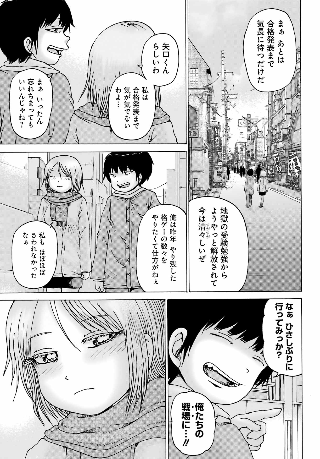 ハイスコアガールDASH 第25話 - Page 10