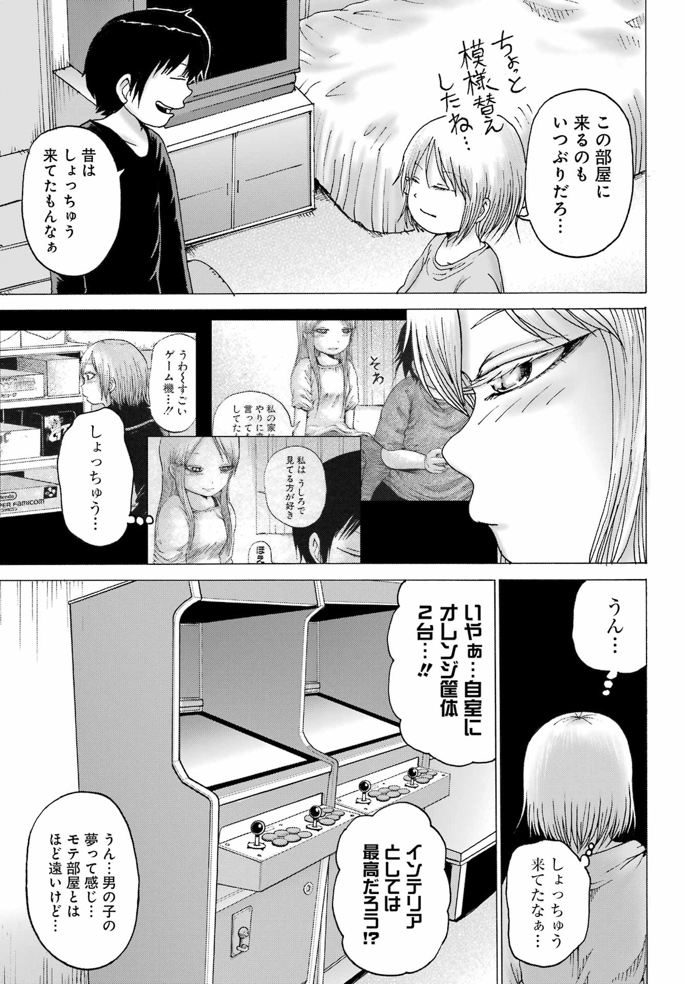 ハイスコアガールDASH 第26話 - Page 10