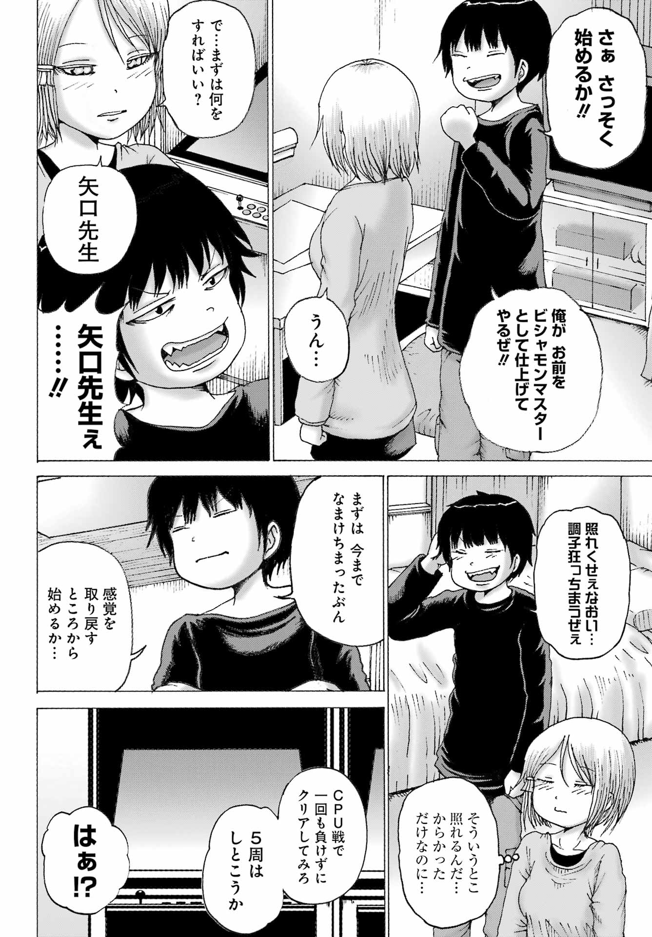 ハイスコアガールDASH 第26話 - Page 11