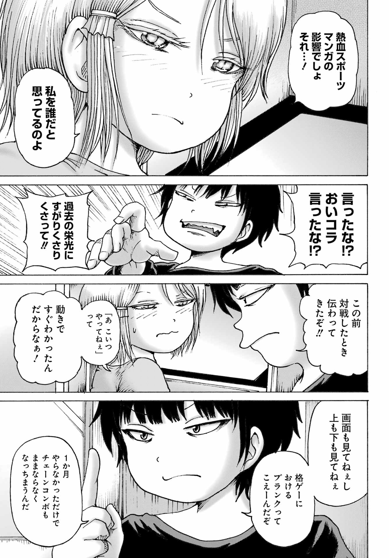 ハイスコアガールDASH 第26話 - Page 11