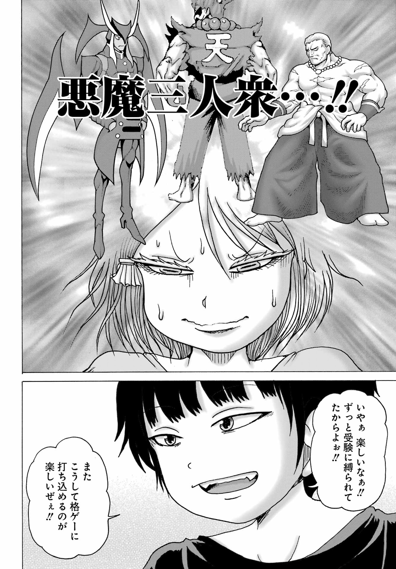 ハイスコアガールDASH 第26話 - Page 19