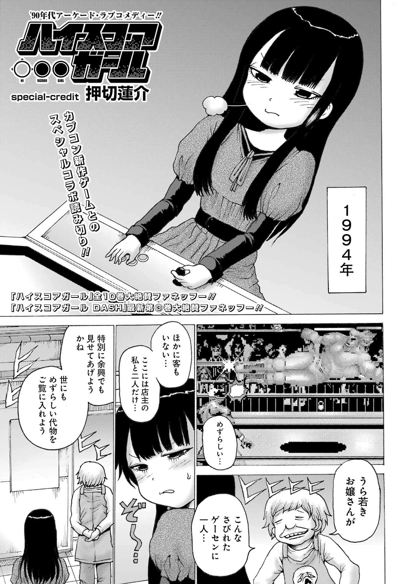 ハイスコアガールDASH 第27.5話 - Page 2