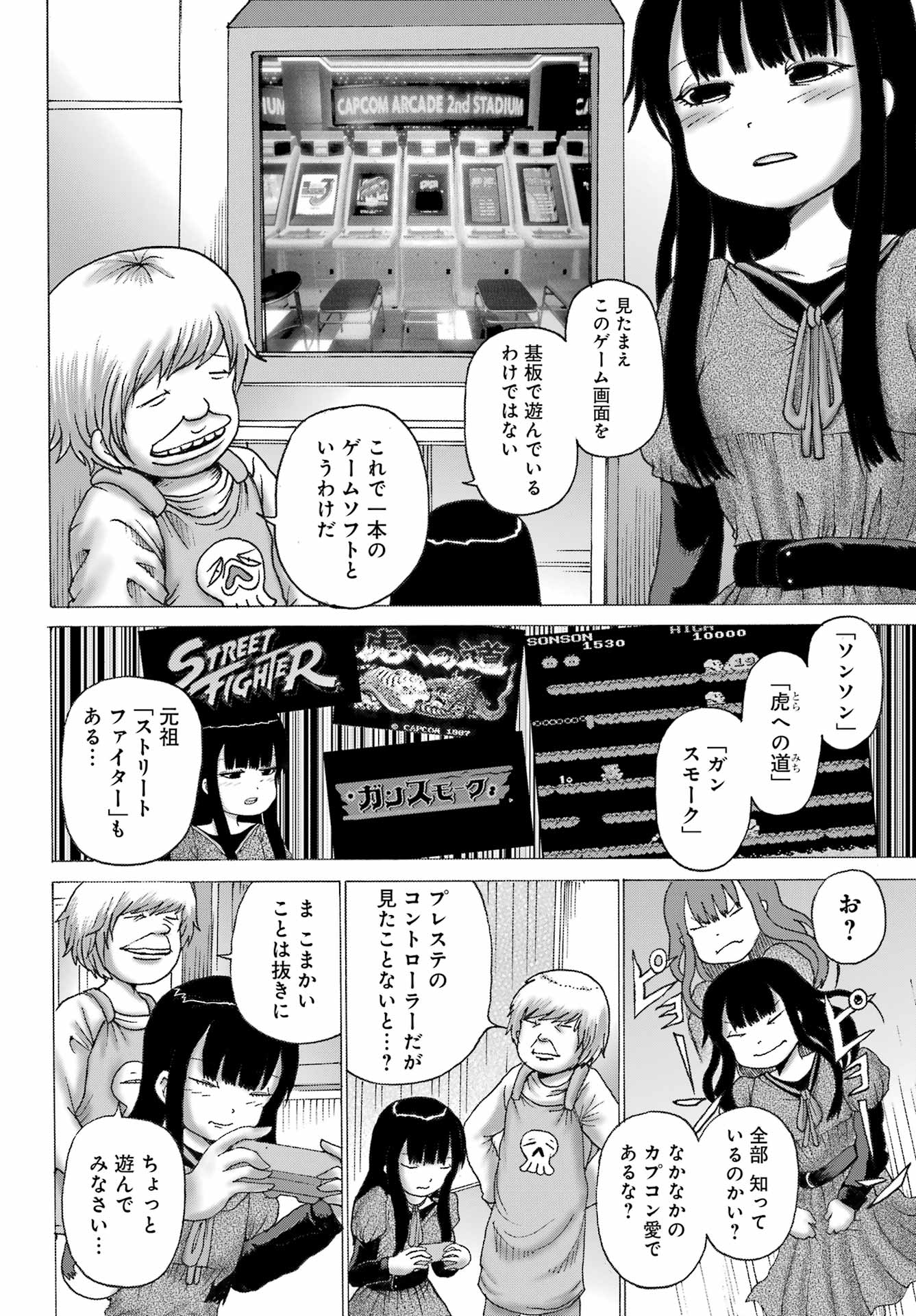 ハイスコアガールDASH 第27.5話 - Page 3