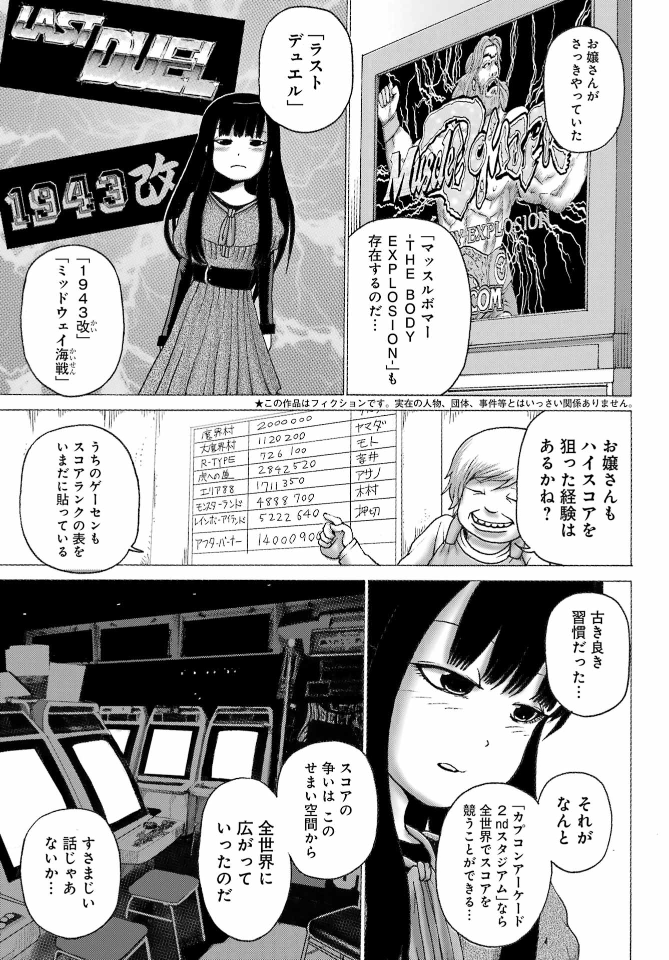 ハイスコアガールDASH 第27.5話 - Page 4