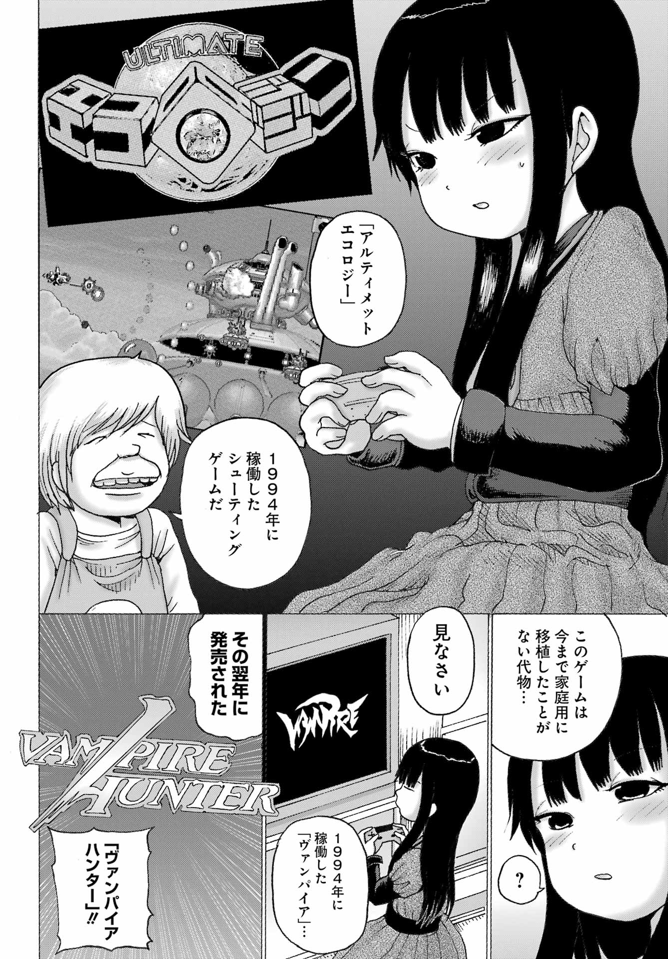 ハイスコアガールDASH 第27.5話 - Page 4