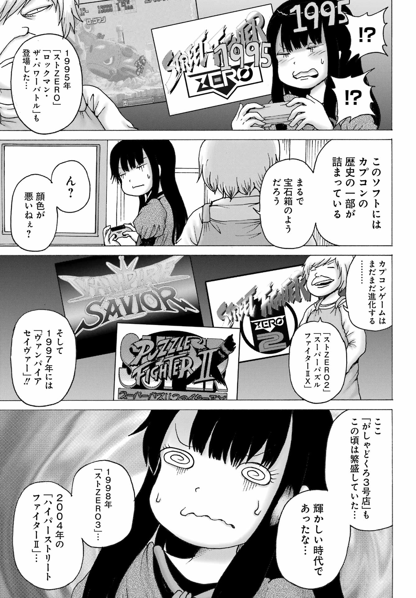 ハイスコアガールDASH 第27.5話 - Page 5