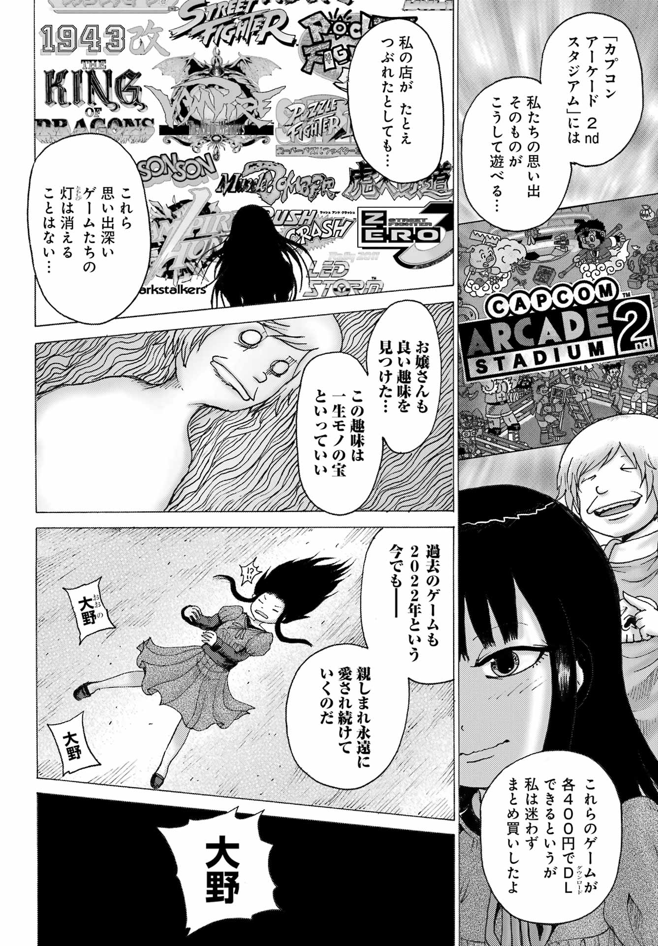 ハイスコアガールDASH 第27.5話 - Page 7