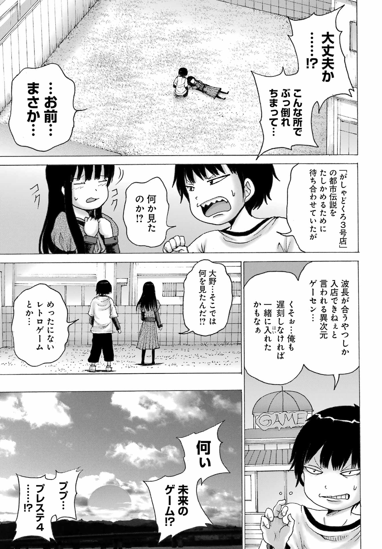 ハイスコアガールDASH 第27.5話 - Page 8