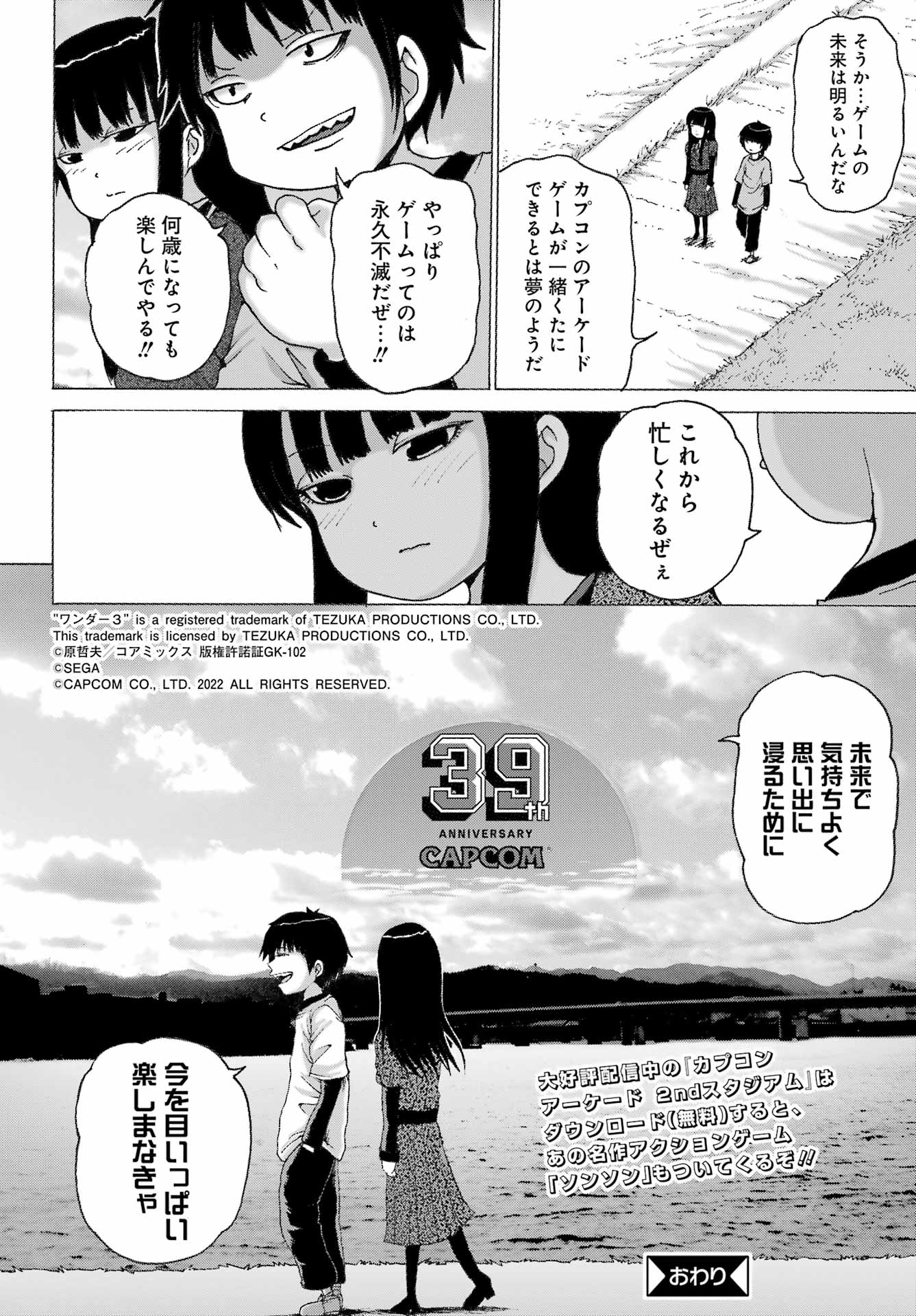 ハイスコアガールDASH 第27.5話 - Page 8