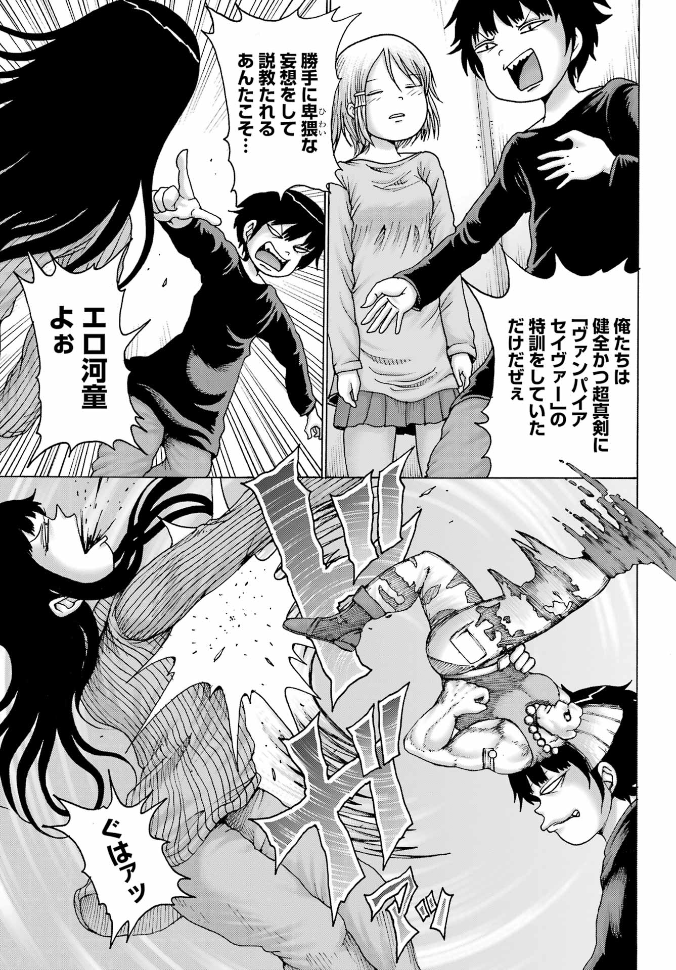 ハイスコアガールDASH 第27話 - Page 6