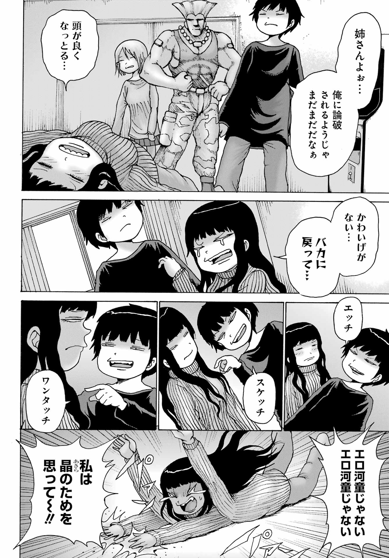 ハイスコアガールDASH 第27話 - Page 6