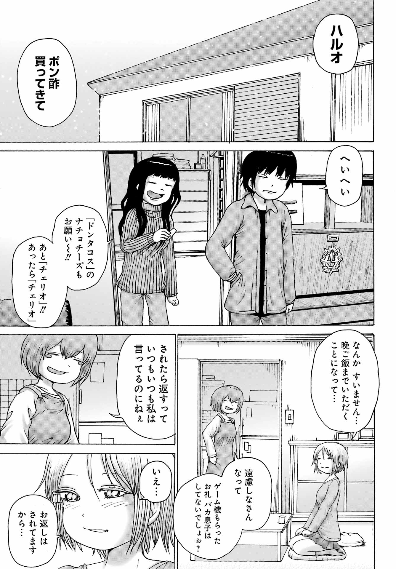 ハイスコアガールDASH 第27話 - Page 7