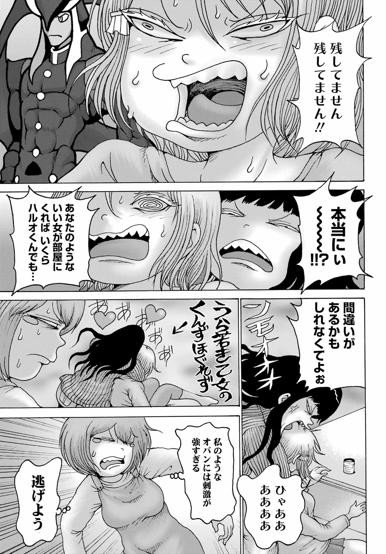 ハイスコアガールDASH 第27話 - Page 10