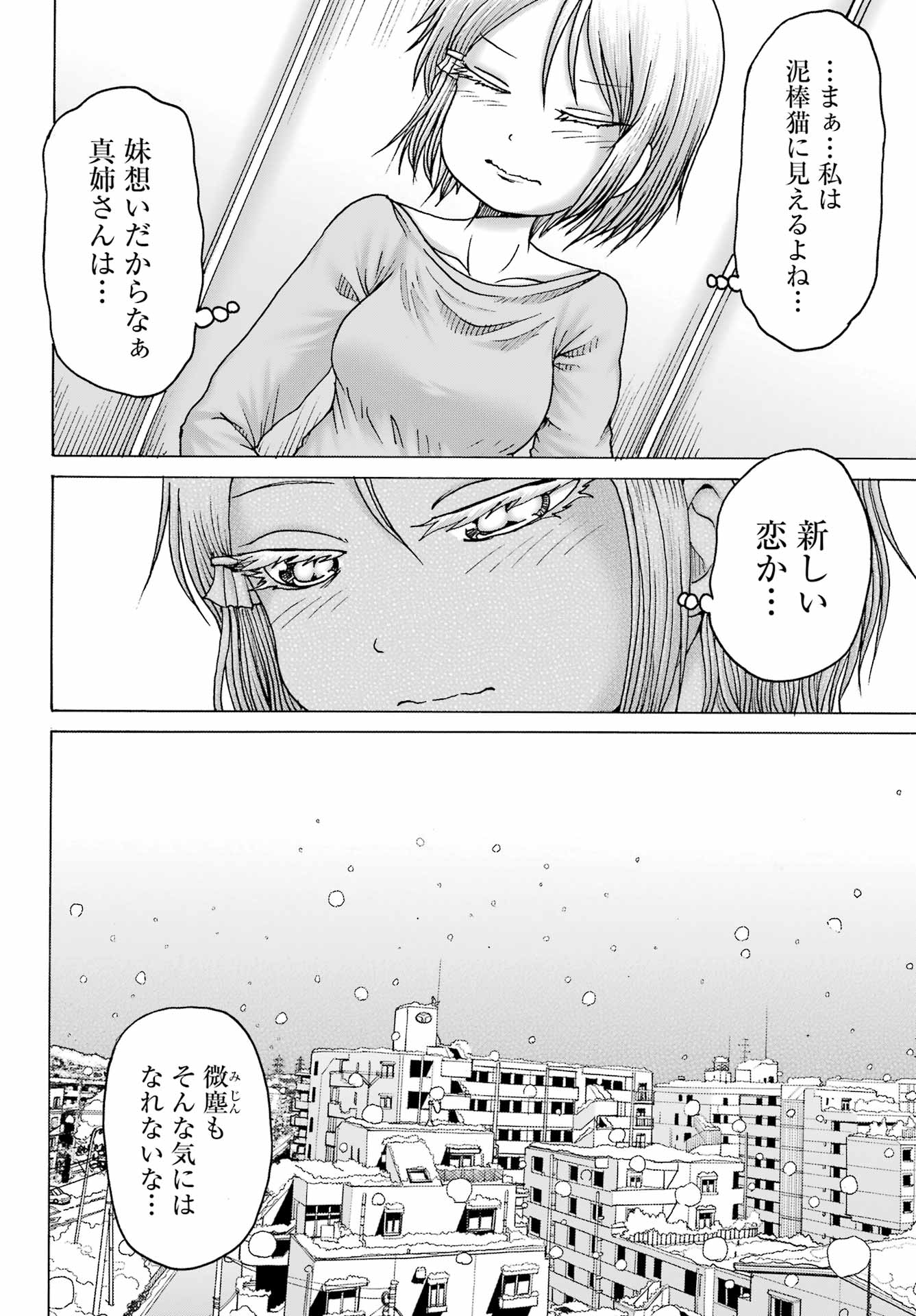 ハイスコアガールDASH 第27話 - Page 13