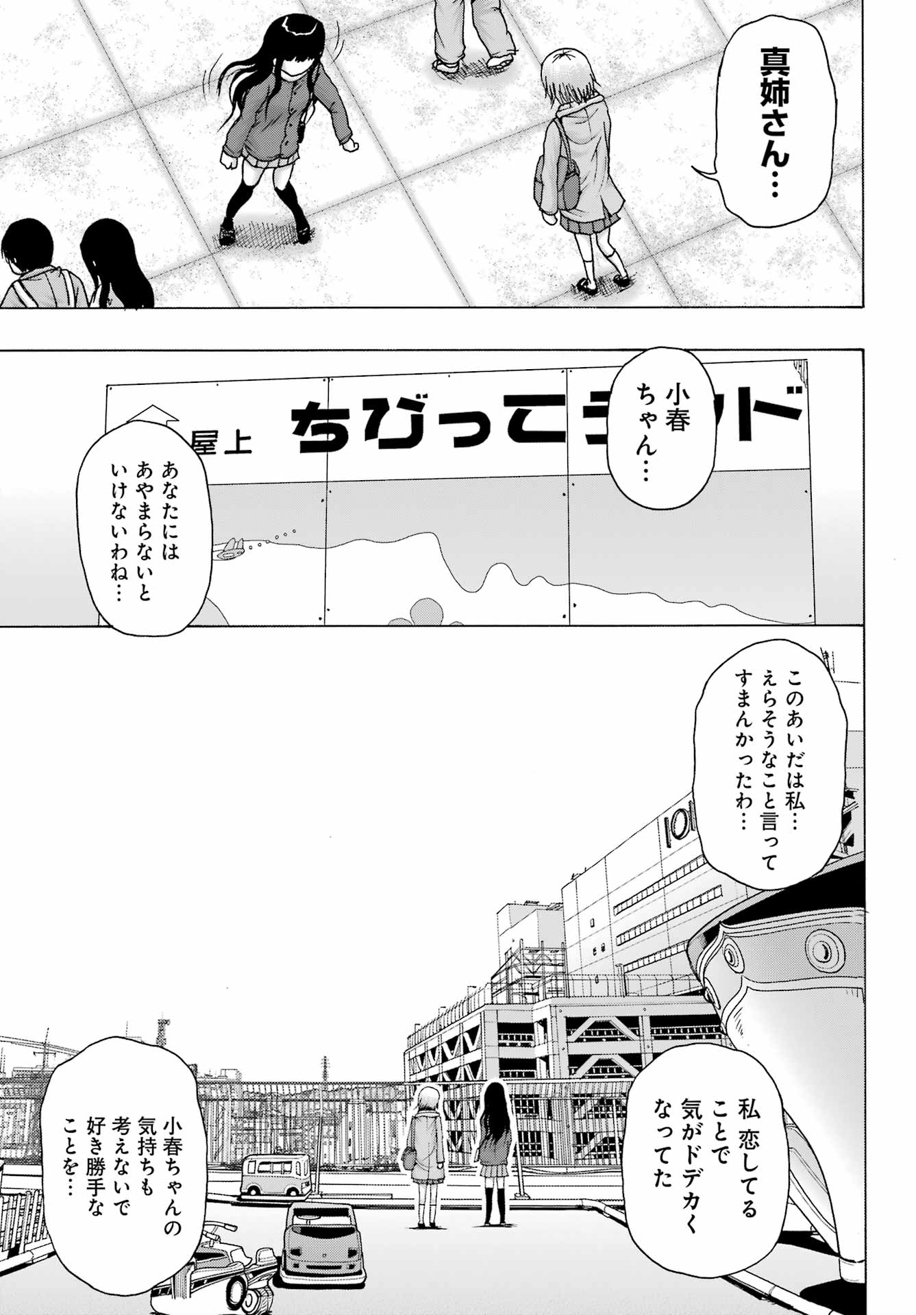 ハイスコアガールDASH 第27話 - Page 18