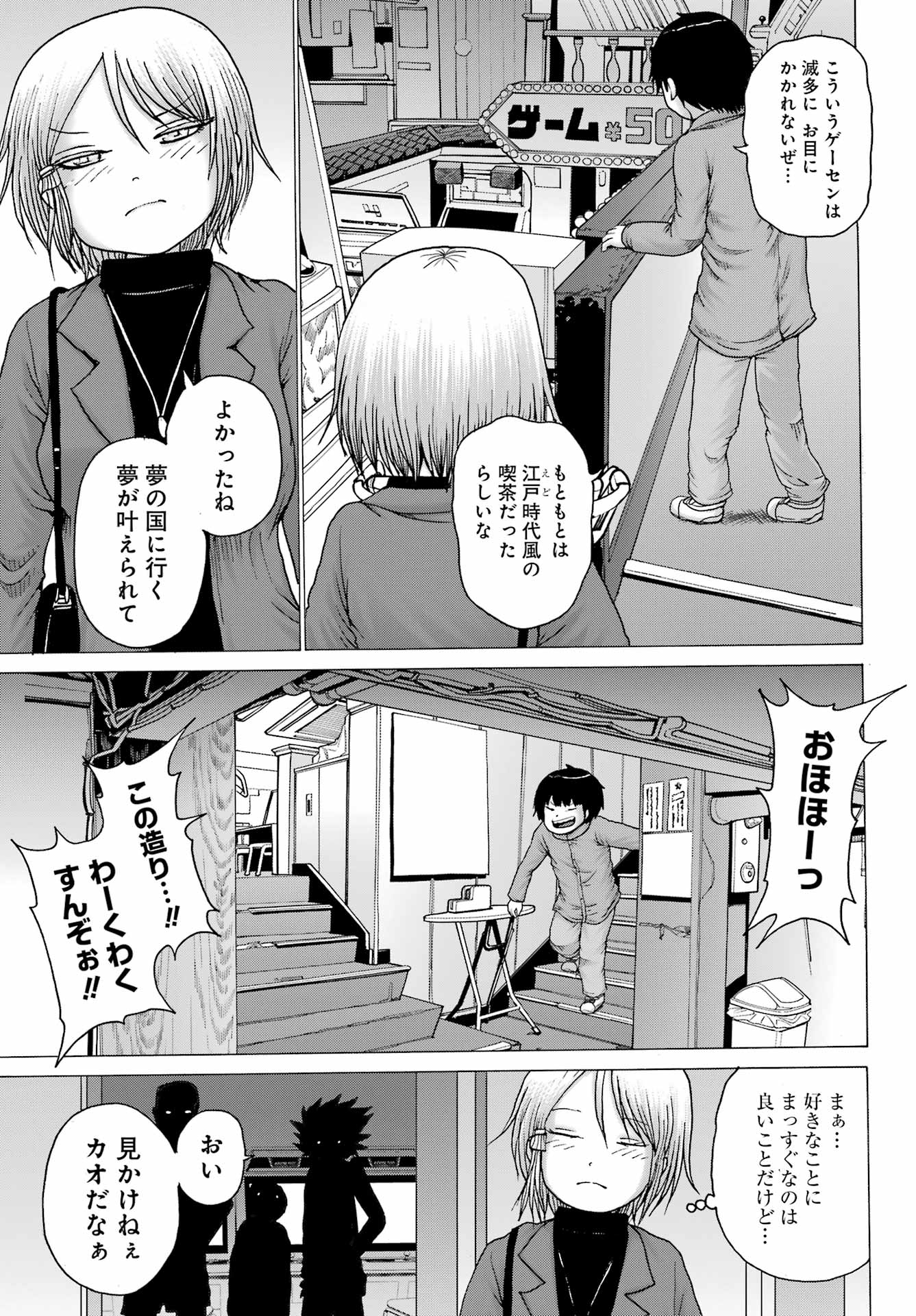 ハイスコアガールDASH 第28話 - Page 22