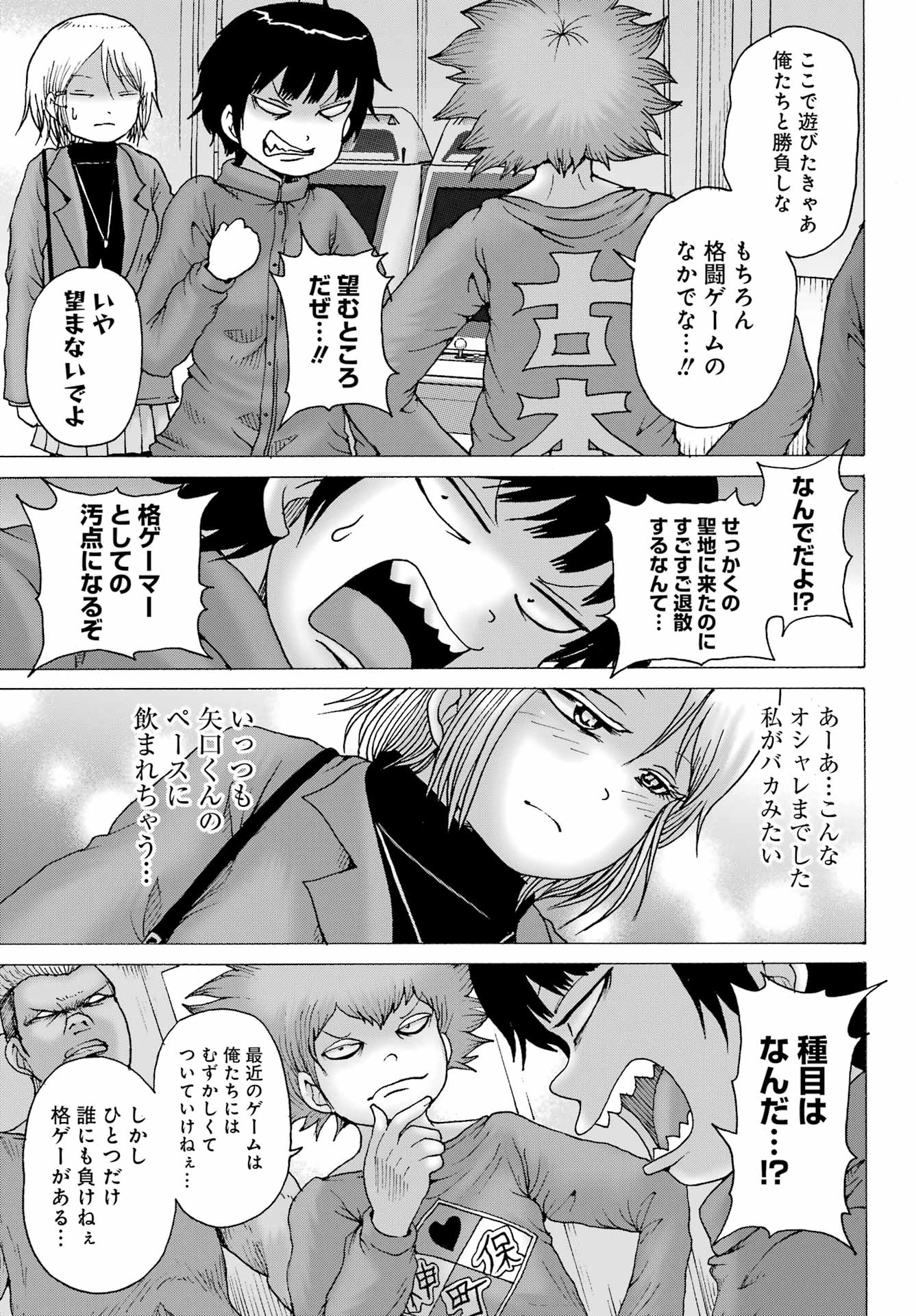 ハイスコアガールDASH 第28話 - Page 23