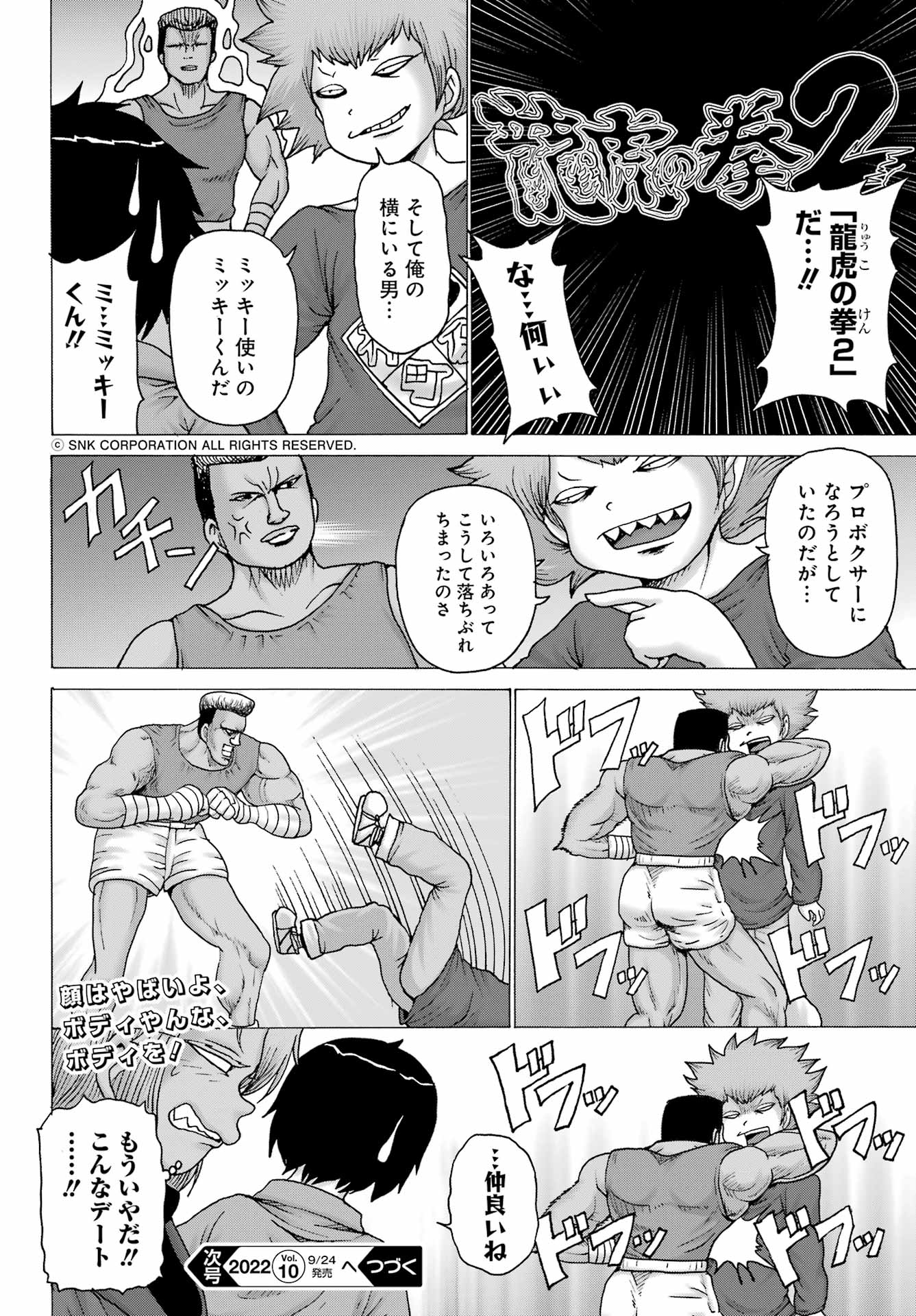 ハイスコアガールDASH 第28話 - Page 24