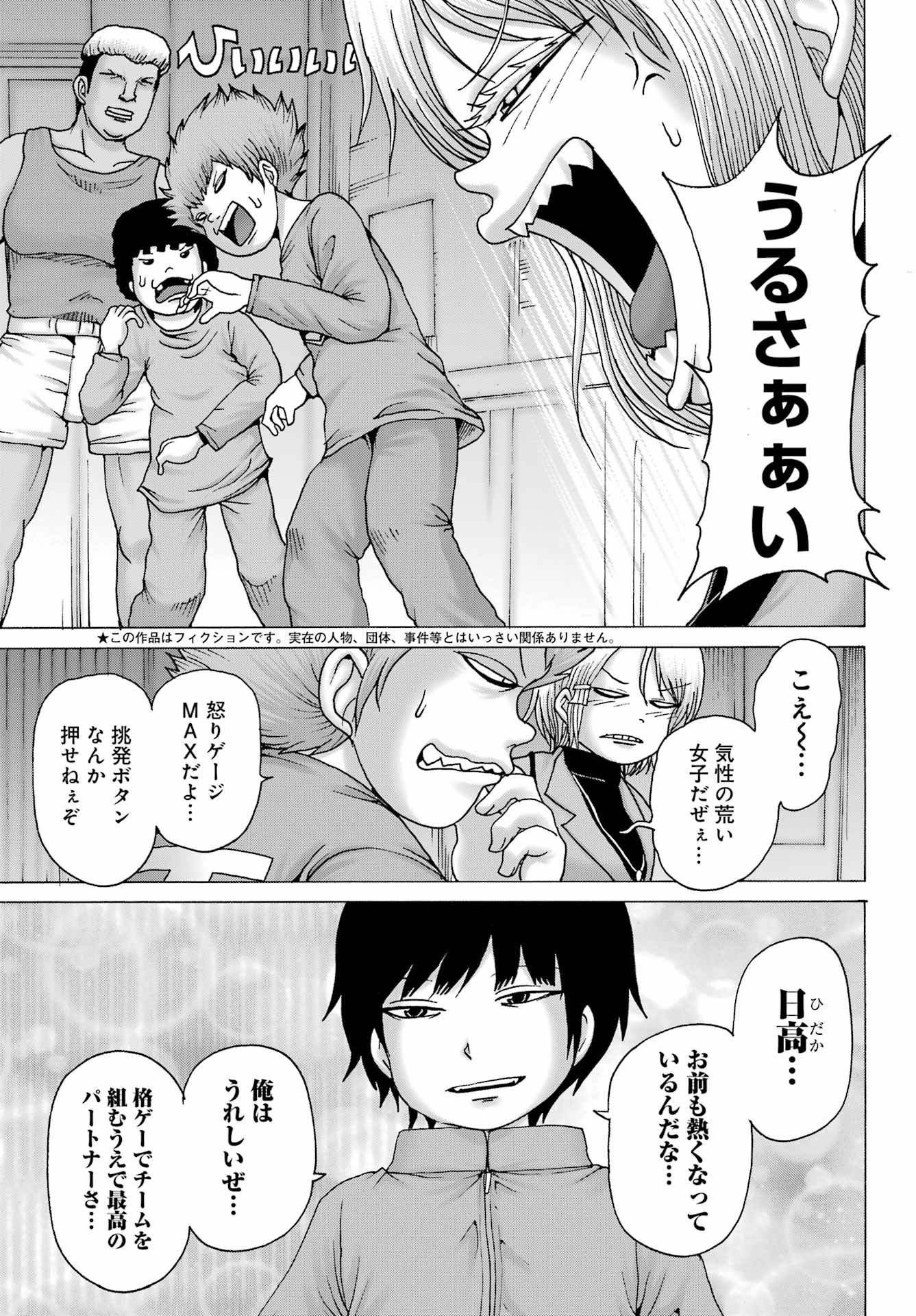 ハイスコアガールDASH 第29話 - Page 4