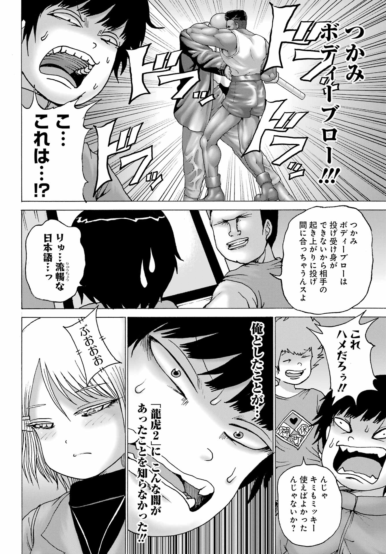 ハイスコアガールDASH 第29話 - Page 11