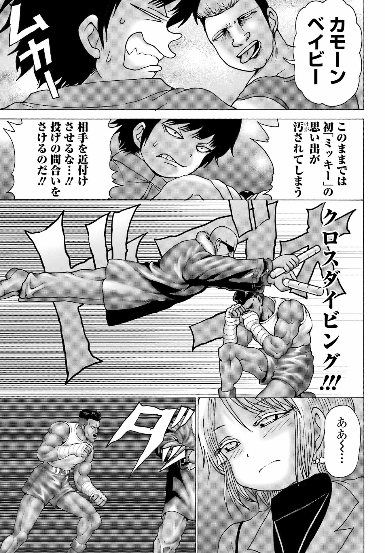 ハイスコアガールDASH 第29話 - Page 12