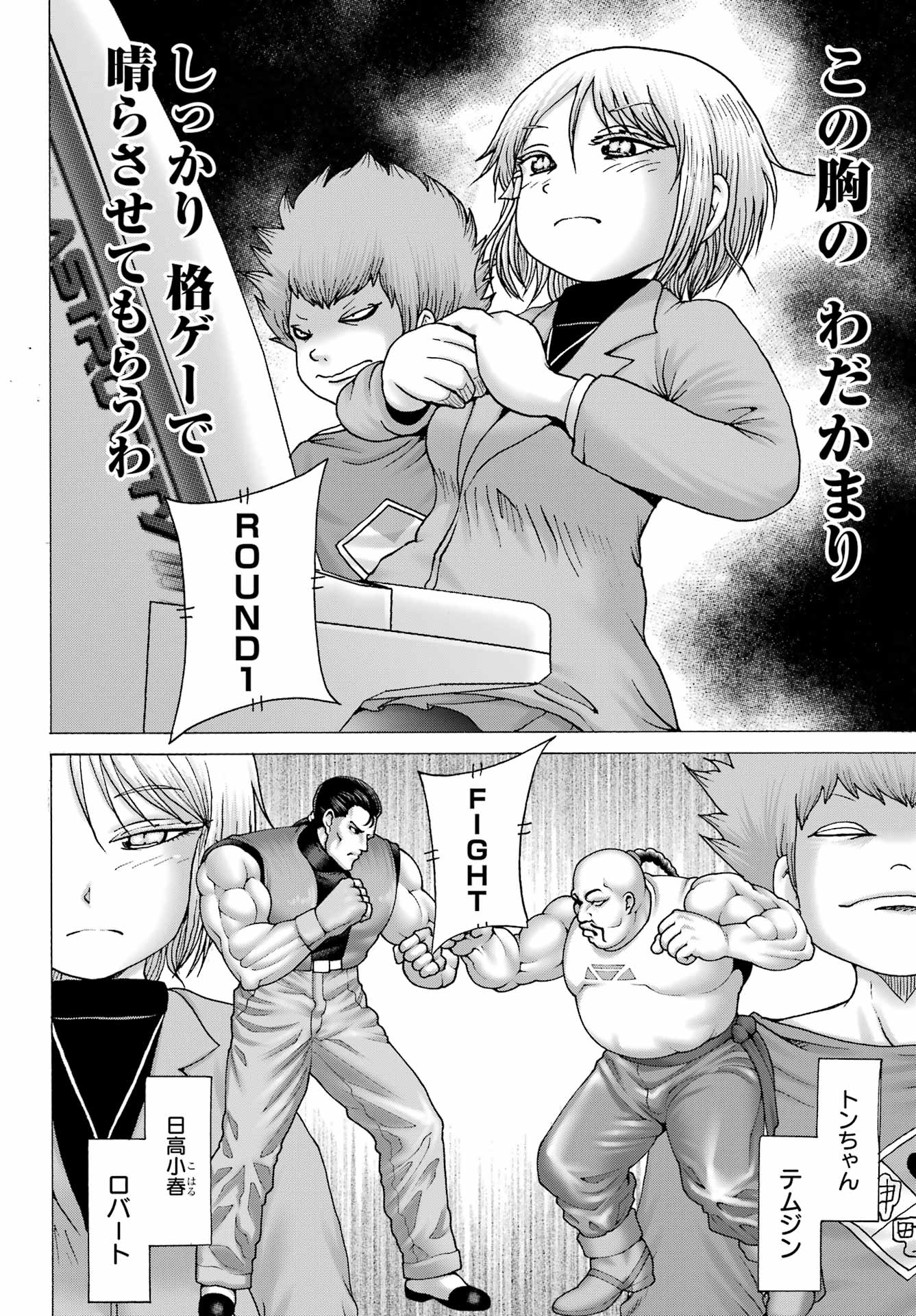 ハイスコアガールDASH 第29話 - Page 15