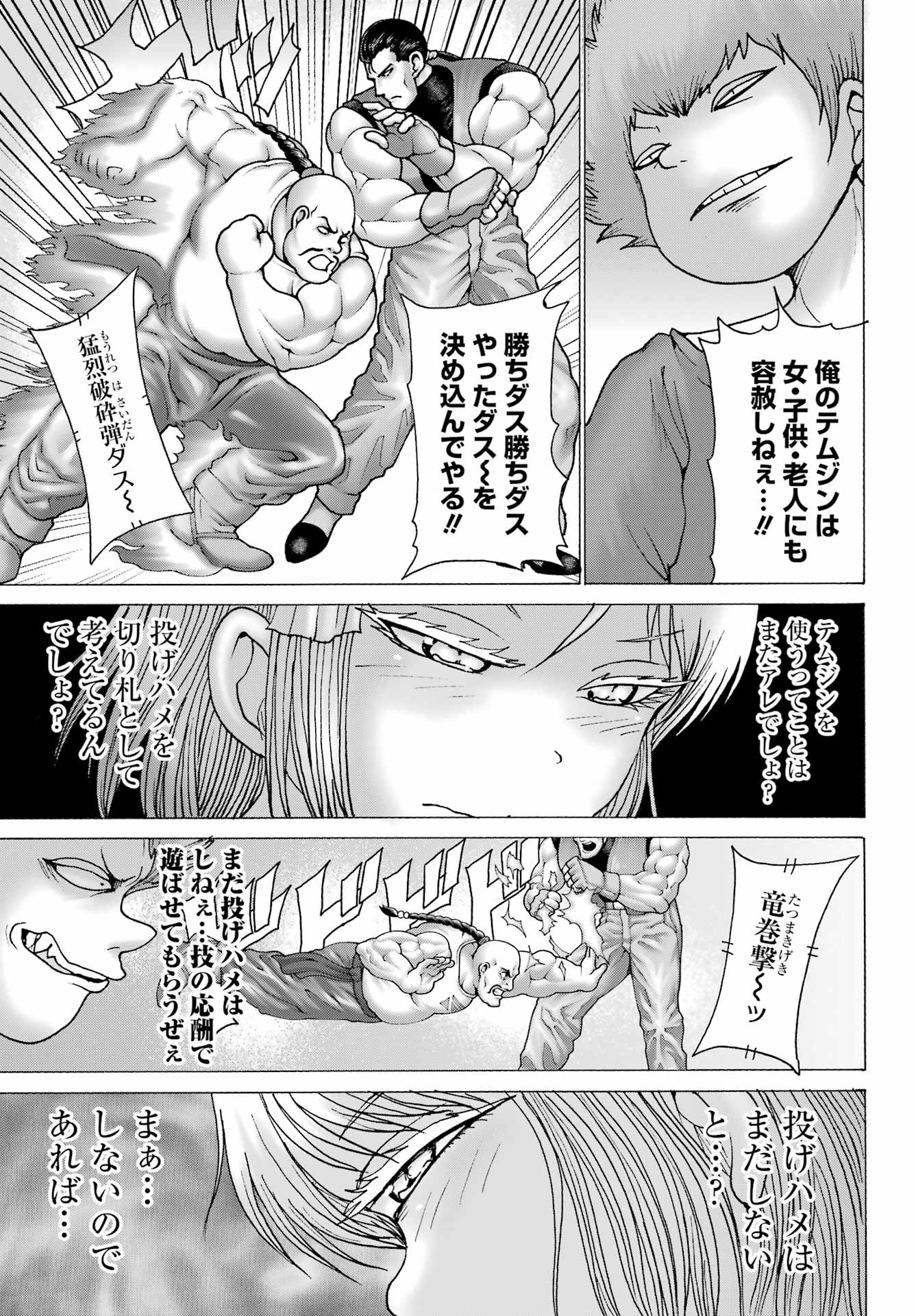 ハイスコアガールDASH 第29話 - Page 16