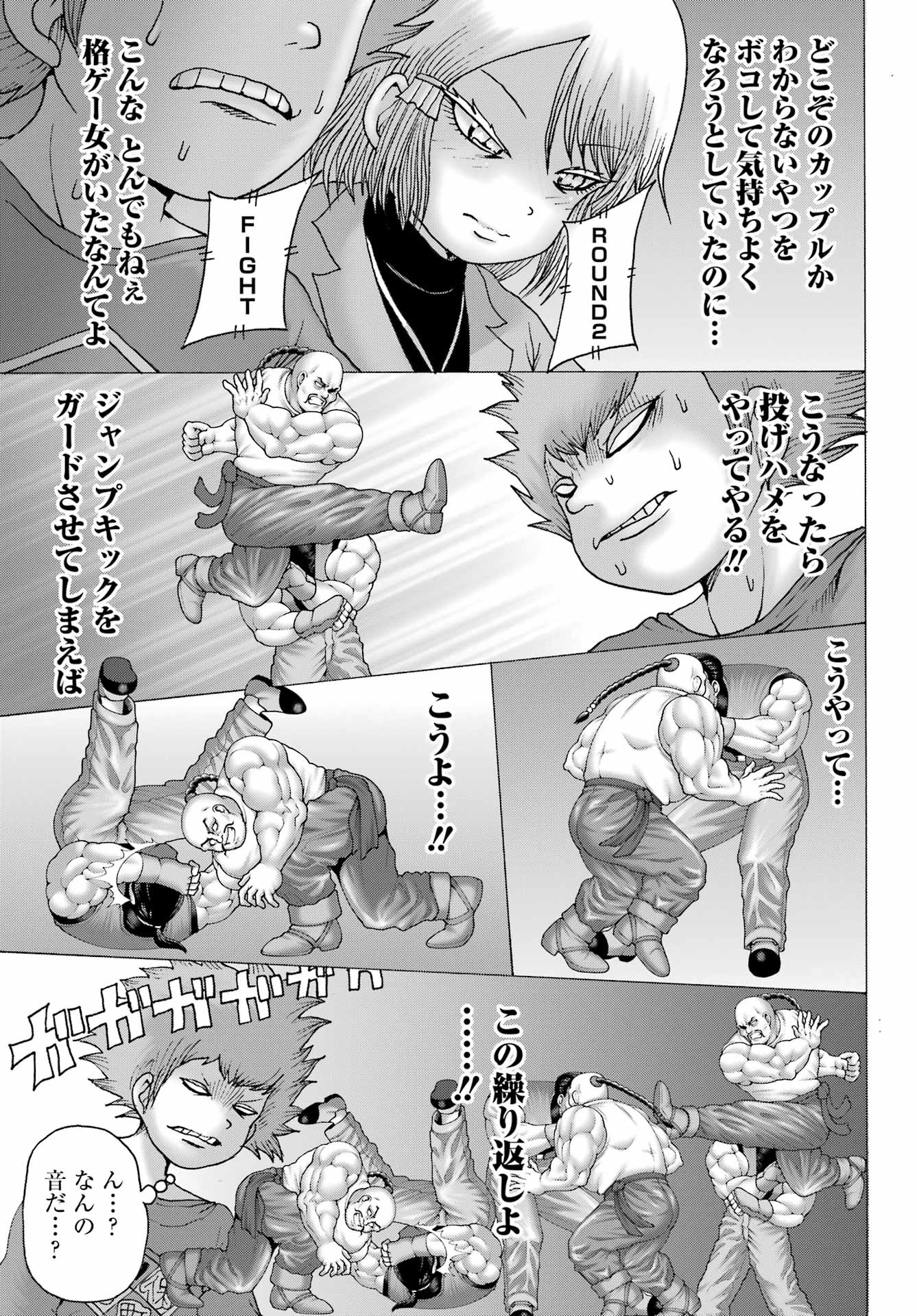 ハイスコアガールDASH 第29話 - Page 18