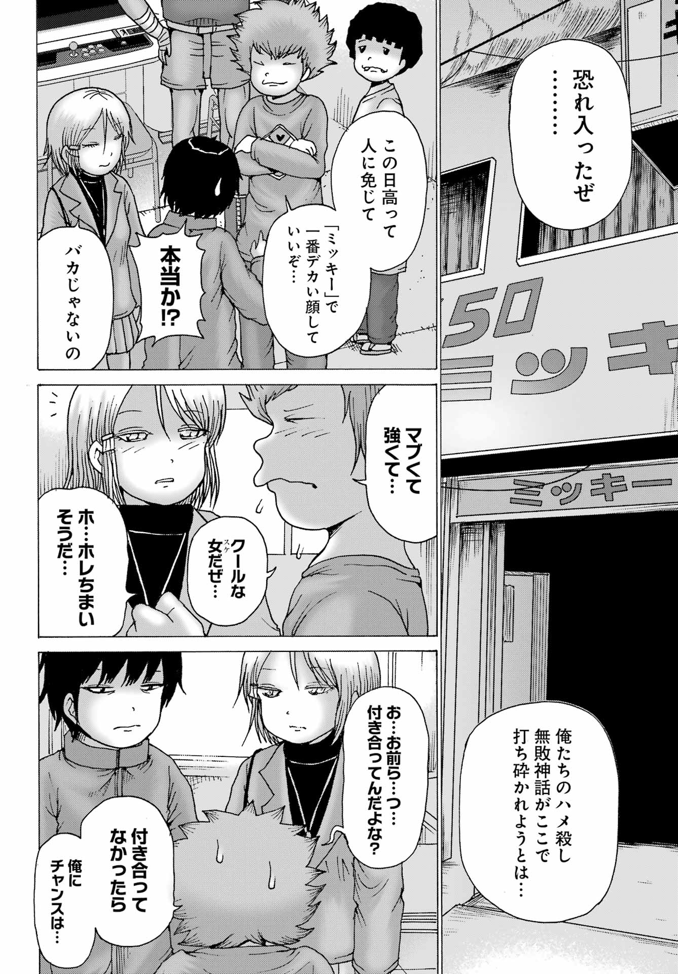 ハイスコアガールDASH 第29話 - Page 21