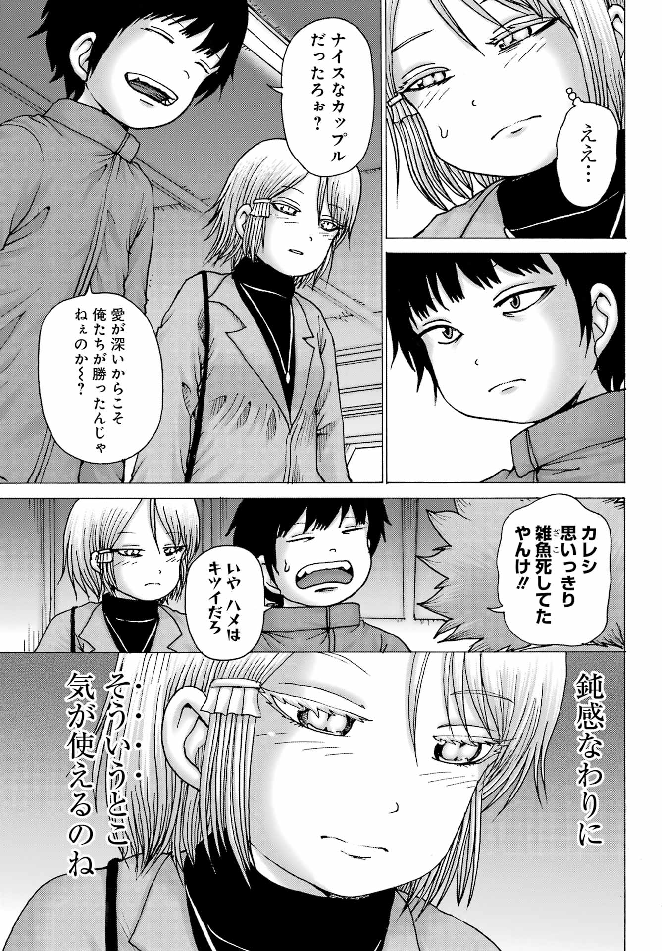 ハイスコアガールDASH 第29話 - Page 22