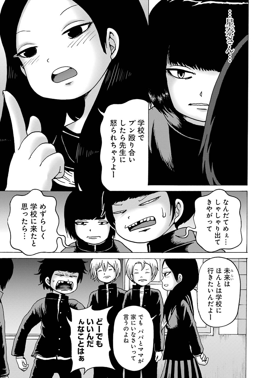 ハイスコアガールDASH 第3話 - Page 16