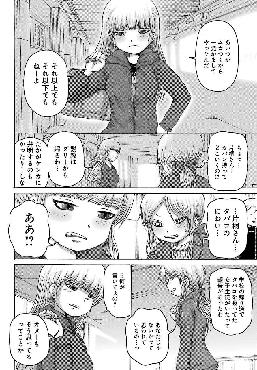 ハイスコアガールDASH 第3話 - Page 23